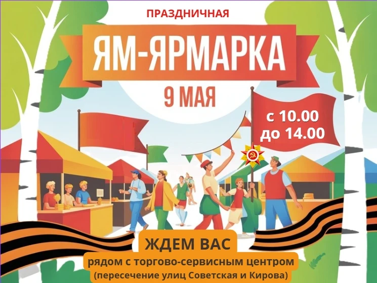 ЯМ-ЯРМАРКА