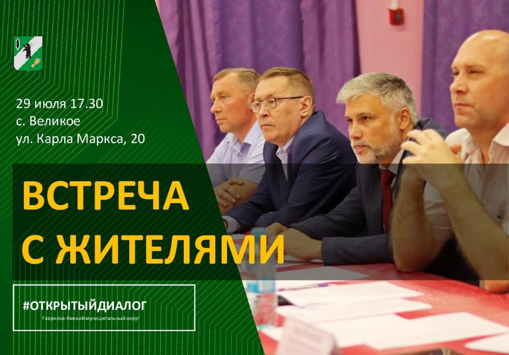 ПРЯМОЙ ДИАЛОГ ВЛАСТИ И НАРОДА