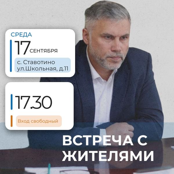 Глава округа встретится с жителями