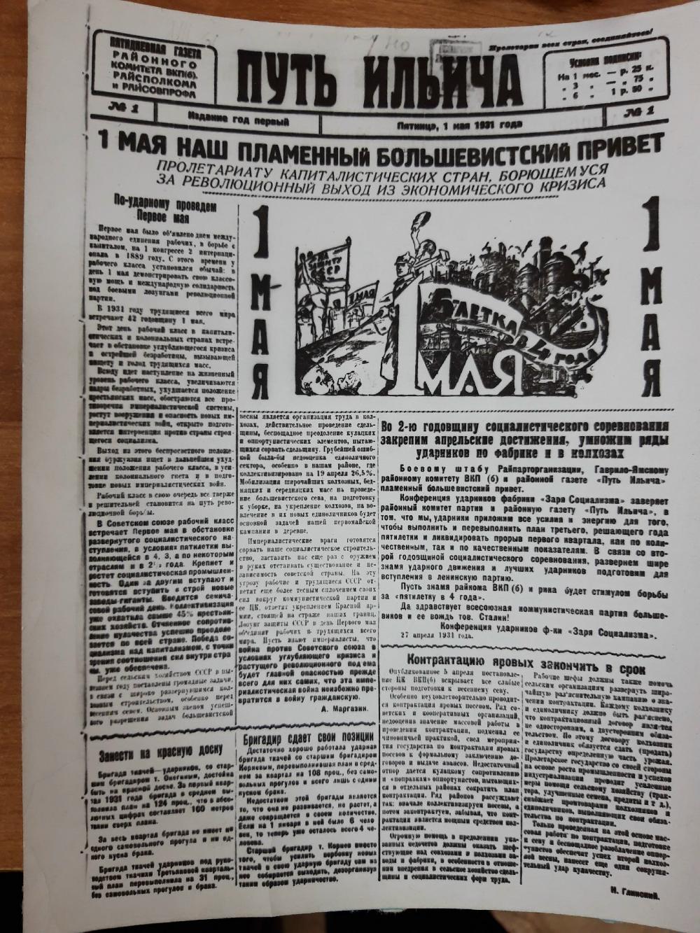 ИСТОРИЯ ГАЗЕТЫ –  ИСТОРИЯ СТРАНЫ