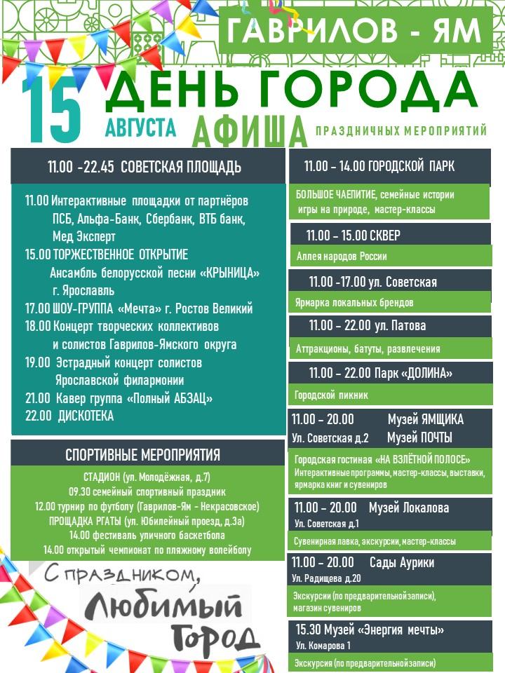 ДЕНЬ ГОРОДА АФИША